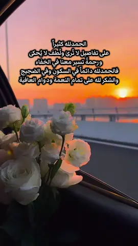 #الحمدلله_دائماً_وابداً #سبحان_الله_وبحمده_سبحان_الله_العظيم #umalquwain #يارب_فوضت_امري_اليك 