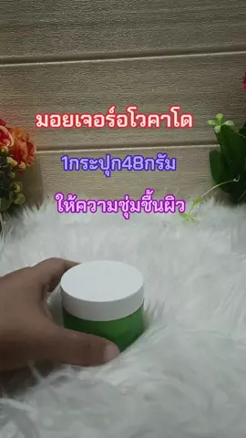 #มอยส์เจอร์อโวคาโด #จุฬาเฮิร์บ #มอยส์เจอไรเซอร์ #บํารุงผิว #ล็อคความชุ่มชื้นนาน72ชม #tiktokป้ายยา #tiktokshopครีเอเตอร์ 