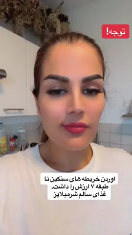 خوش مزه لاغر شوید.😊#deutsch #fahim209 #sayed439 #fyp #آلمان #خبر_عاجل #جرمنی🇩🇪🇩🇪🇦🇫🇦🇫 #foryou #virale #تیک_تاک_فارسی #تیک_تاک_افغانی #فارسی #لاغری #رجیم #رژیم #رژیم_لاغری #شرمیلاهاشمی 