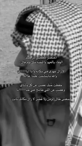 ‏  لا زال عهدي في مكانه وانا إيااااااااي  ّ.                                                                                    #مطحس_بن_حمد 