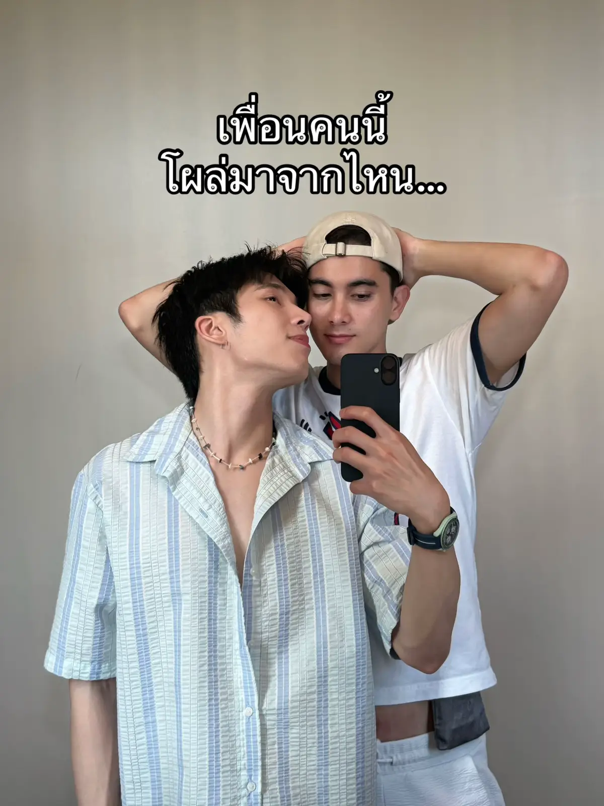เพื่อนคนนี้โผล่มาจากไหน #เธรดเพื่อน #เพื่อน #เธอโผล่มาจากไหนฉันก็ไม่รู้ #boysvibetheproject #tinochang @tinodegraef 
