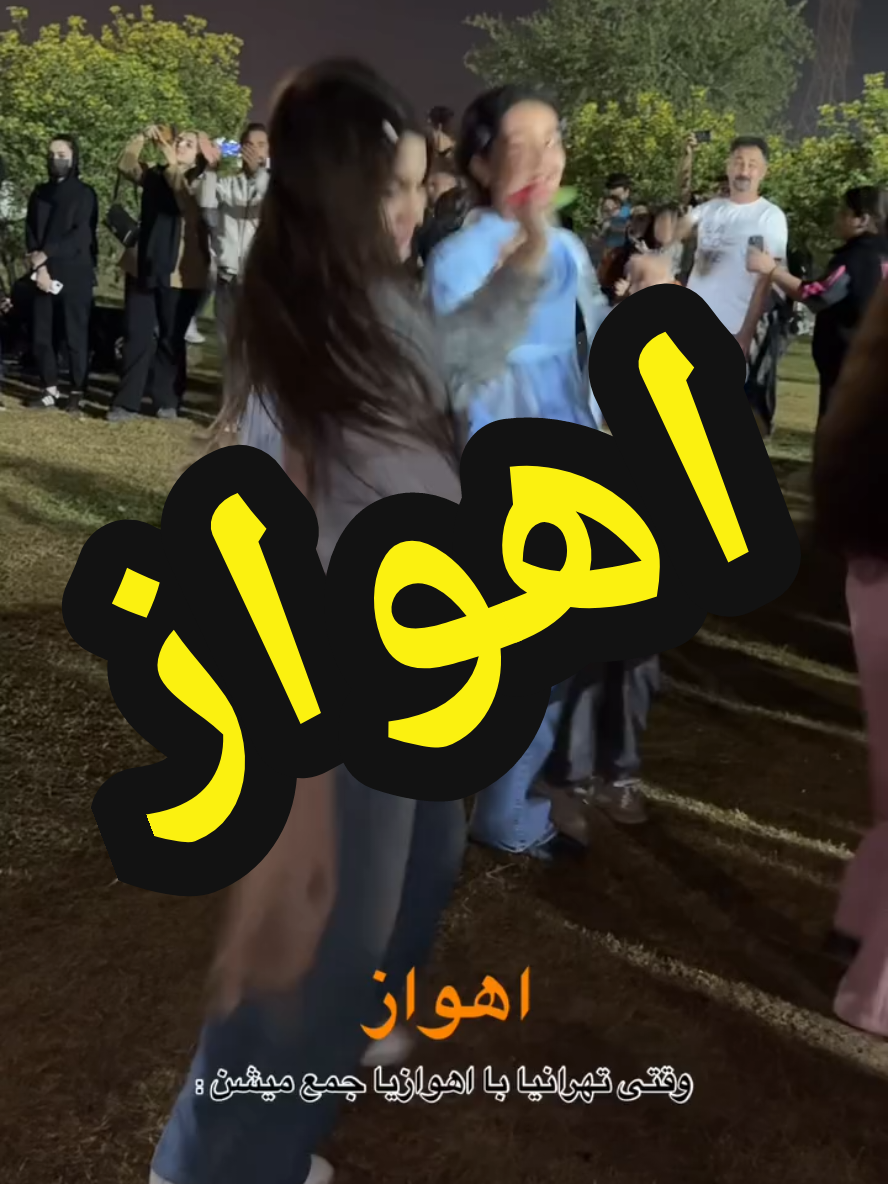 #اهواز #ایران 