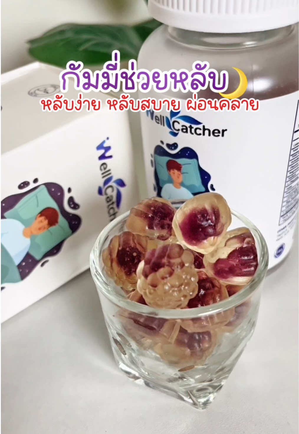 หลับยากมีปัญหานอนไม่หลับต้องกินตัวนี้ หลับสบายตื่นมาสดชื่น อร่อย ทาง่าย#หลับยาก #นอนไม่หลับ #กัมมี่นอนหลับ #กัมมี่ช่วยหลับ #ของดีบอกต่อ #กัมมี่เยลลี่ #หลับยากช่วยได้ #หลับไม่สนิท 