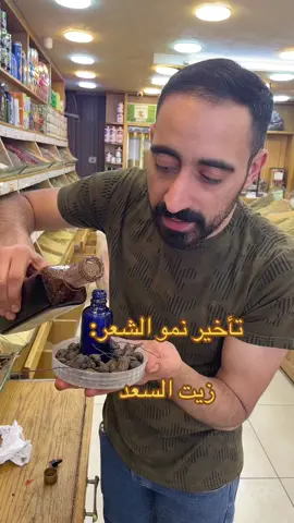 #أبوخالد_اللعطارة_والاعشاب 