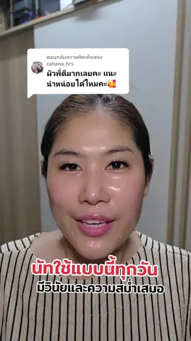 ตอบกลับ @rahana_hrs นัทใช้ตามนี้และวิธีการใช้ตามนี้นะคะ #LUCEN #ครีมลูเซนแบรนด์คุณนัท #เซรั่มลูเซน #ลูเซน #วีนัทรีวิว 