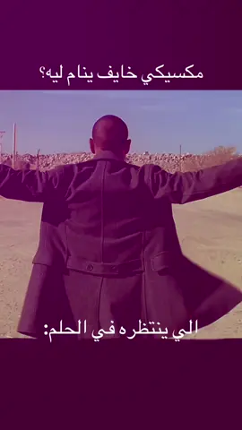 مرعبه👆🏽#gustavofring #lalosalamanca #foryou #gus #bettercallsaul 