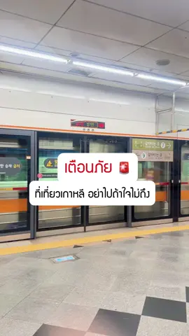 ถือว่าเตือนแล้วนะ #fernnydiaryy #เที่ยวเกาหลี #ไดโซะเกาหลี #daisokorea 