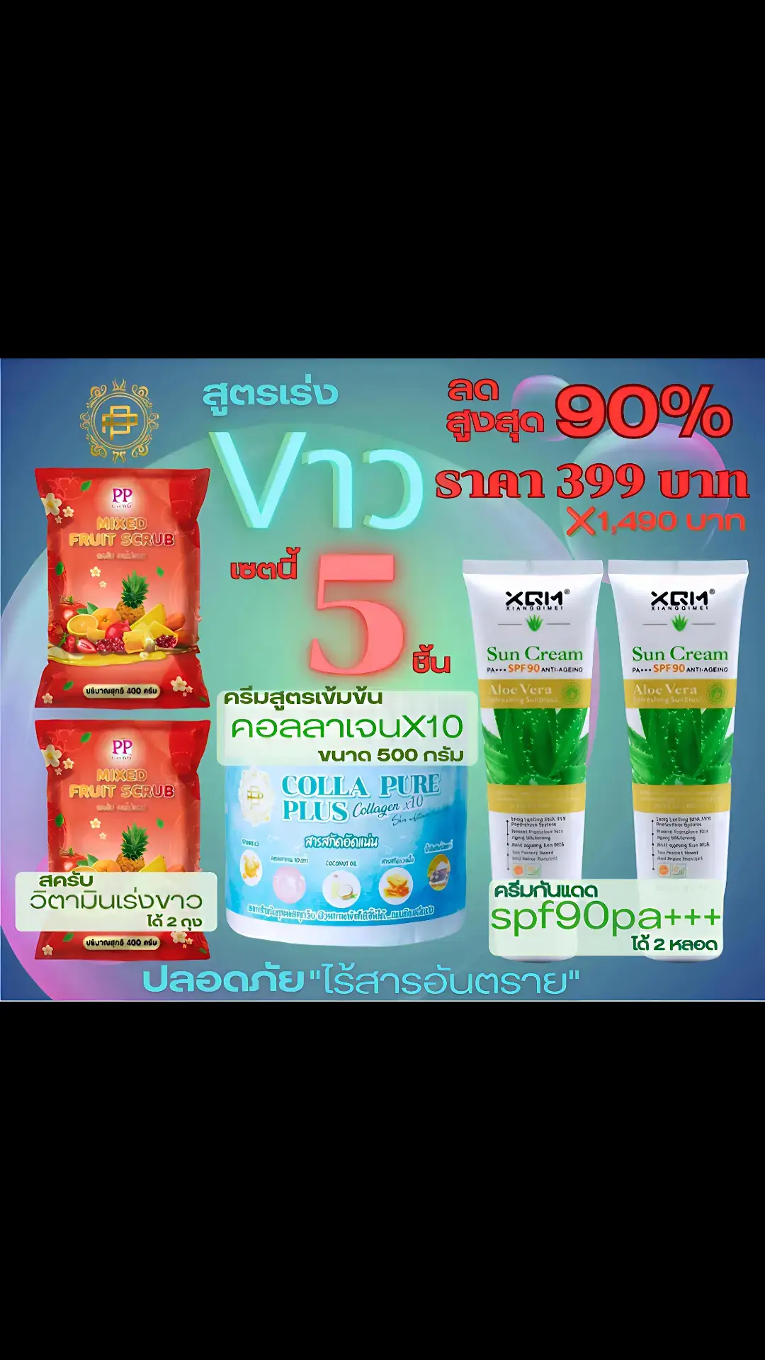 #สูตรผิวขาว #ผิวใส #ผิวใสเรียบเนียน #บํารุงผิว #ฟื้นฟูผิวหมองคล้ํา #สครับผิวขาว #ครีมกันแดด #spf90 #กันน้ำกันเหงื่อ #ผิวขาว #ปลอดภัย #โปรโมชั่น 