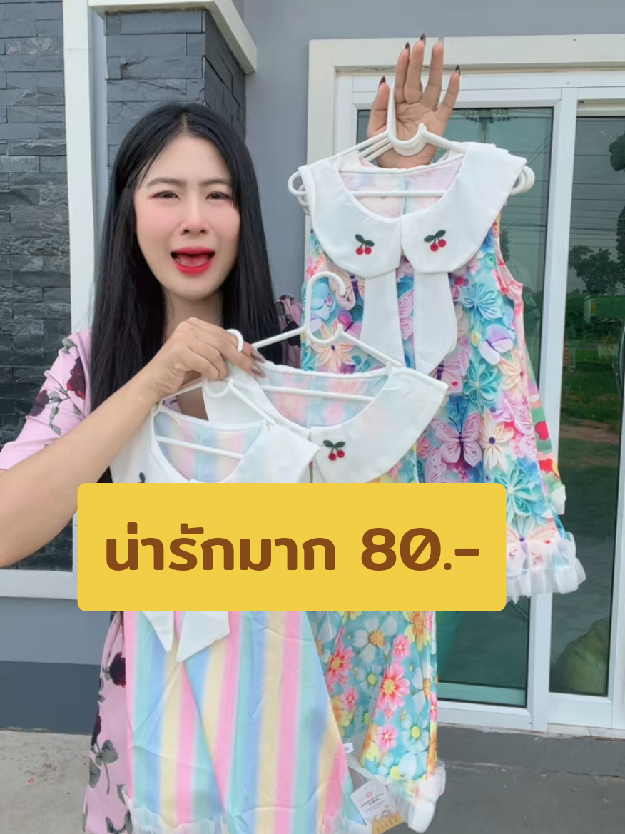 #ชุดเด็ก #ชุดเด็กน่ารัก #ชุดเด็กผู้หญิง #ชุดเด็กน่ารักๆ @อินเตอร์Shop @อินเตอร์Shop @อินเตอร์Shop 