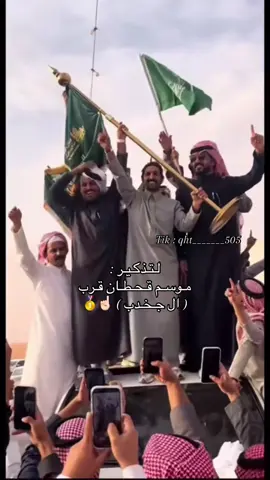 #fyp #بندر_بن_فهاد_بن_جخدب #مالي_خلق_احط_هاشتاقات #قحطان #ابن_جخدب 