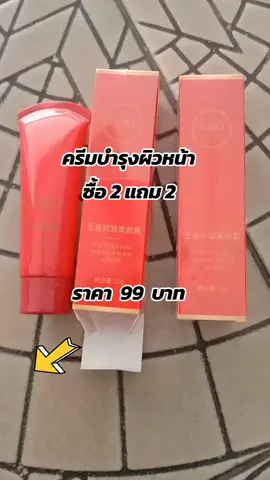 #ครีมบํารุงผิวหน้า #ดีมากไม่ต้องใช้รองพื้นเนียน #ลดเลือนริ้วรอย #ให้ความชุ่มชื้น #ไม่ลอย #ผิวเนียน #tiktokviral #ติ๊กต็อก #สนใจกดตะกร้าเลยจ้า🧺 