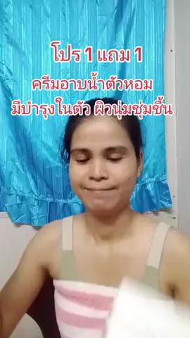 ครีมอาบน้ำบำรุงในตัว #ครีมอาบน้ำ #ครีมอาบน้ํา #ครีมอาบน้ําตัวหอม #ครีมอาบน้ําผิวขาว #รีวิวบิวตี้ #รีวิวสินค้า #รีวิวสินค้าtiktokshop #รีวิวสินค้าที่ใช้ดีและใช้จริงค่ะ📍 #รีวิวของดีบอกต่อ #เทรนวันนี้ 