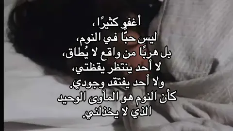 أني من عُشاق ألنوم! #yyyyyyyyyyyyyyyyyy #CapCut #standwithkashmir #مالي_خلق_احط_هاشتاقات #zodiacsigns 
