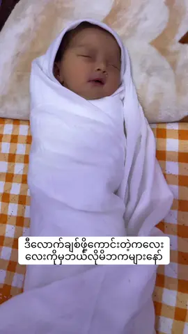 #ygwပရဟိတမိဘမဲ့ကျောင်းမန္တလေး #foryoupageofficiall #ပြည်တွင်းဖြစ်ကိုအားပေးပါ🇲🇲🇲🇲 #အသည်းပေးတဲ့သူတိုင်းကိုချစ်ပါတယ်❤️❤️❤️ #