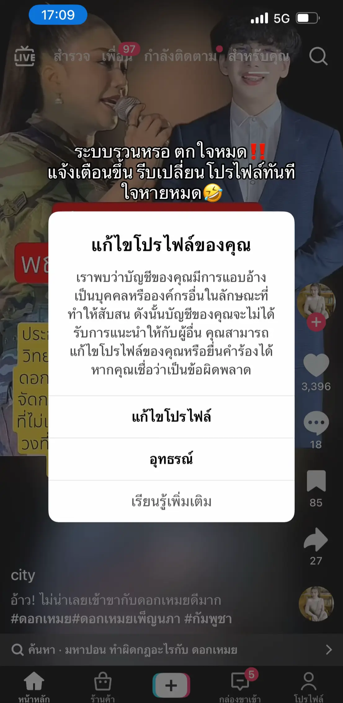 ตกใจหมดเลย คิดว่าต้องจบแน่เลยอาชีพของฉัน #tiktok #ครีเอเตอร์tiktok #ฟีดดดシ #fypシ゚ 