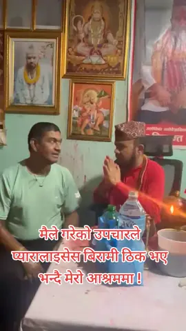 #newcreatorvideo #बिस्वास #हुनेमात्र #आउनुहोला #सिमान्त #केशि #अलौकिक #उपचारसेवा #foryoupage #happyness🤗🤗 #tiktak #nepal 