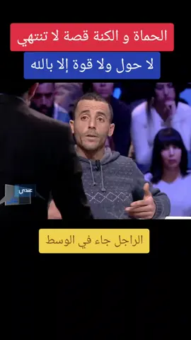 الحوار التونسي #الحوارالتونسي #الحوار_التونسي #تونس #تونس🇹🇳 #تونس_المغرب_الجزائر #الشعب_الصيني_ماله_حل😂😂 #explore #fyp #تونسية #تونسية🇹🇳🇹🇳 #تونسي #تونسيه🇹🇳 #تونسية_و_افتخر #tunisia #tunisia🇹🇳 #tunisie #tunis #tunisienne #tunisie🇹🇳 #tunisian #tunisian_tik_tok #tunisia🇹🇳_algeria🇩🇿_maroc🇲🇦 #tunisie_تونس ##algeria #maroc #ليبيا