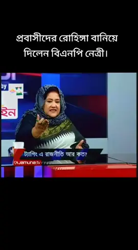 #women#politician #lady #viralvideo #foryou @TikTokWorld @TikTok Bangladesh @TikTok @TIKTOK 