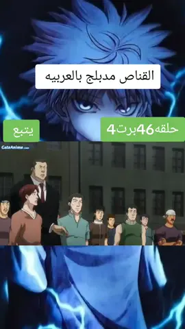 #هنترxهنتر #القناص #anime #كورابيكا #كيلوا 