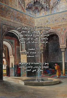 #التاريخ #معلومات_تاريخية #الاندلس #تاريخنا_العظيم⚡️📚 