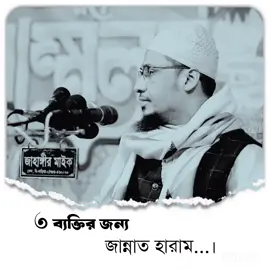 #আনিছুর_রহমান_আশরাফী🗣️🗣️ #islamic_video #foryou #foryoupage #anfizzmyaccount #bdtiktokbangladesh @TikTok @#foryou @TikTok UK @TikTok Bangladesh 