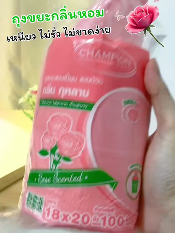#ถุงขยะ #ของใช้ #ของใช้ในบ้าน #ของใช้ในครัวเรือน