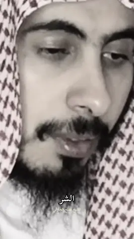 #المملكه_العربيه_السعوديه🇸🇦 #اهل_السنه_والجماعه #الشيخ_مفلح_الحارثي #القرآن_الكريم #الإسلام #الإيمان #الصلاة #مفلح_الحارثي #لا_إله_إلا_الله #خواطر 