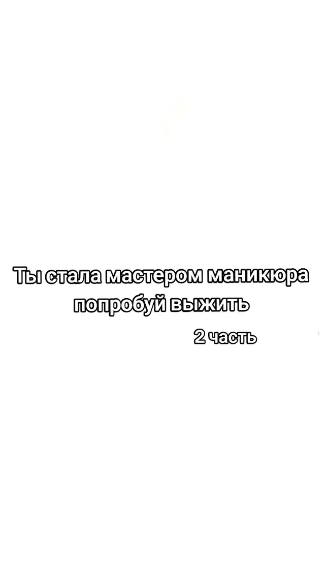 #elbruso #viral #маникюр 