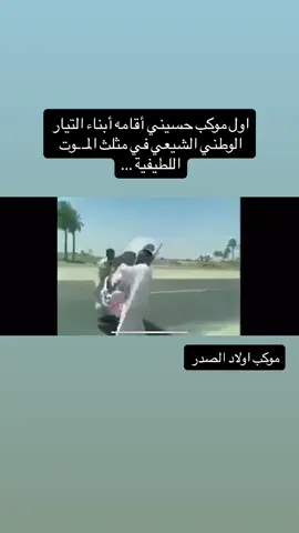 #محرم_1443_ويبقى_الحسين #كربلاء #للطيفية #مجالس_حسينيه #موكب_اولاد_الصدر الحمدلله عله نعمت خدمت اهل البيت وبيت الصدر 