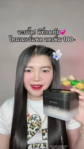 🥹 #โทนเนอร์แพด #โทนเนอร์แพดaglam #โทนเนอร์แพดซ่อมผิว 
