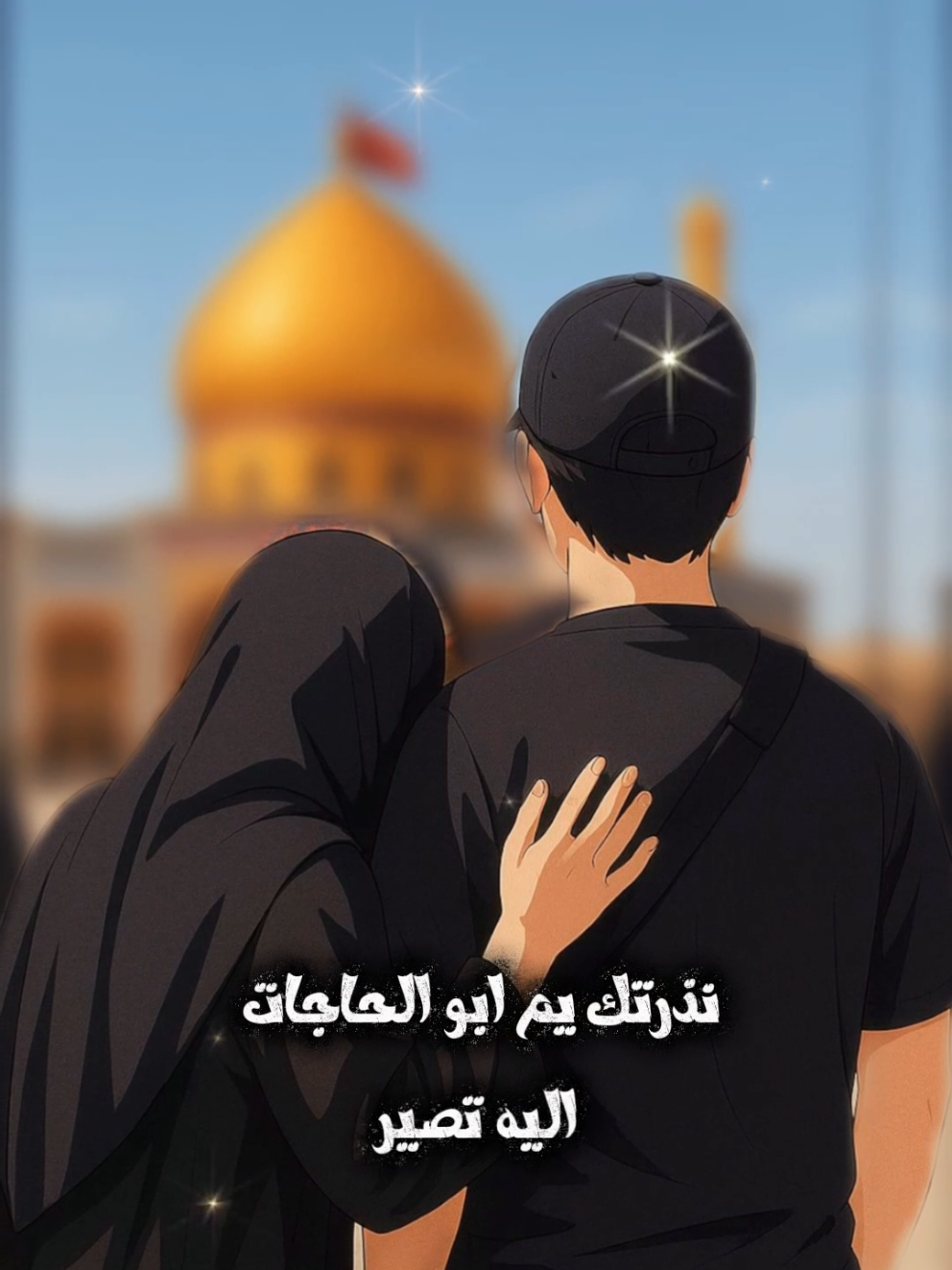 نذرتك يم ابو الحاجات اليه تصير #شعر #منشن #تصميم_فيديوهات #ghibli #foryou #شاشه_سوداء #animefyp #templatecapcut #viral #gabimaru #pixar #edit #jjk #fyp #cartoon #zenin #قوالب_كاب_كات_جاهزه_للتصميم #حسينيات #لطميات #sukuna #anime #xyzbca #jigokuraku #gojousatoru #viralvideo #اكسبلور #اكسبلورexplore 