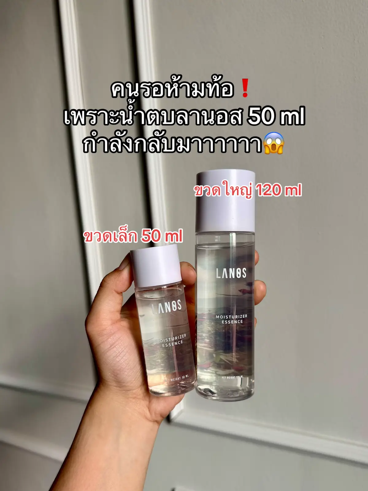 #น้ําตบลานอส #น้ําตบมอยซ์ลานอส #lanos #แบรนด์ลานอส 