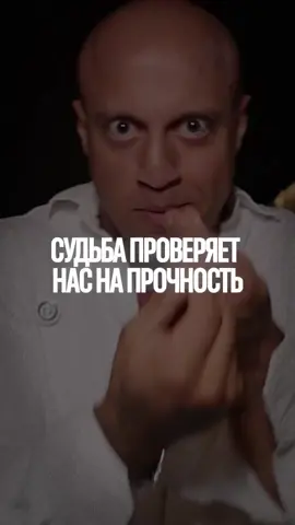 Судьба проверяет нас на прочность.  ХЛБ. Ссылка в шапке профиля. 