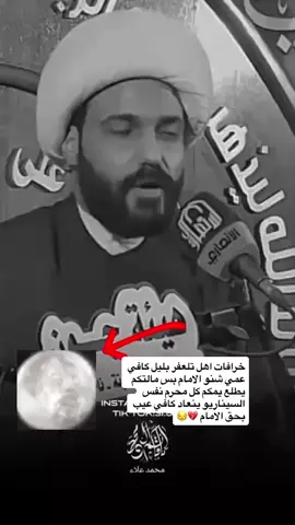 دكافي مو عيب بحق الامام 