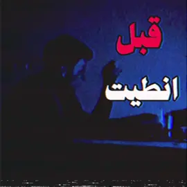 قبل انطيت ماضميت…#اغاني #foryoupage #foryou #اغاني_مسرعه💥 #اغاني_عراقيه #اغاني_حزينه #Sing_Oldies #الالماني 