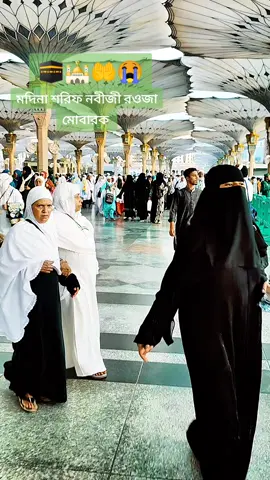 🕋🕋🕋আল্লাহ আল্লাহ আল্লাহ মদিনা শরিফ নবীজী রওজা মোবারক নাম জিলন হোসেন 🕌🕌🕌🕌🤲🤲🤲😭😭😭