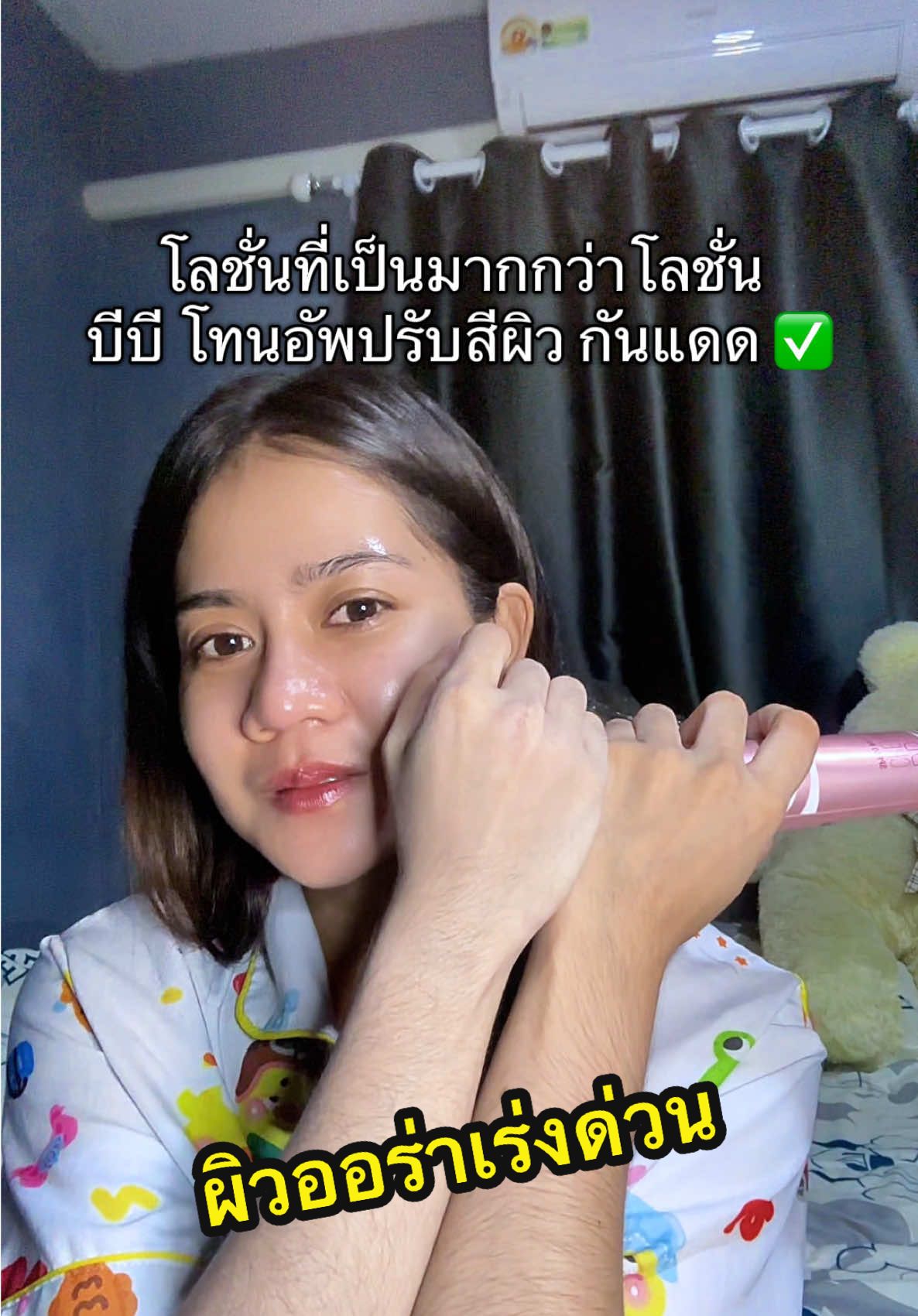 #โลชั่นเบิ้ลปทุมราช3in1 #โทนอัพผิวขาว #bbwhite #tiktokป้ายยา 