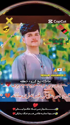 #CapCut #afghanistan🇦🇫 #تاجیک_هزاره_ازبک_پشتون_ترکمن🇦🇫 #afghanistan🖤❤️💚 #لیونی_مینهf❤️ S
