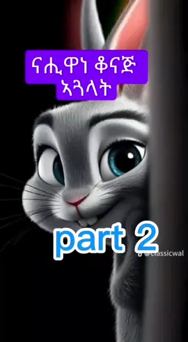 #ሴትነት👸💪 #ኩንታል ፀርፊ #hiwaney❤️‍ #tigraytiktok🇻🇳🇻🇳tigraytiktok #tegar #ሒዋነ #ትግራይ_ንዘለኣለም_ትነብር🙏🇻🇳 #ትግራይ🇻🇳ትዕወት #ኢትዮጵያ_ለዘለዓለም_ትኑር🇪🇹🇪🇹🇪🇹 