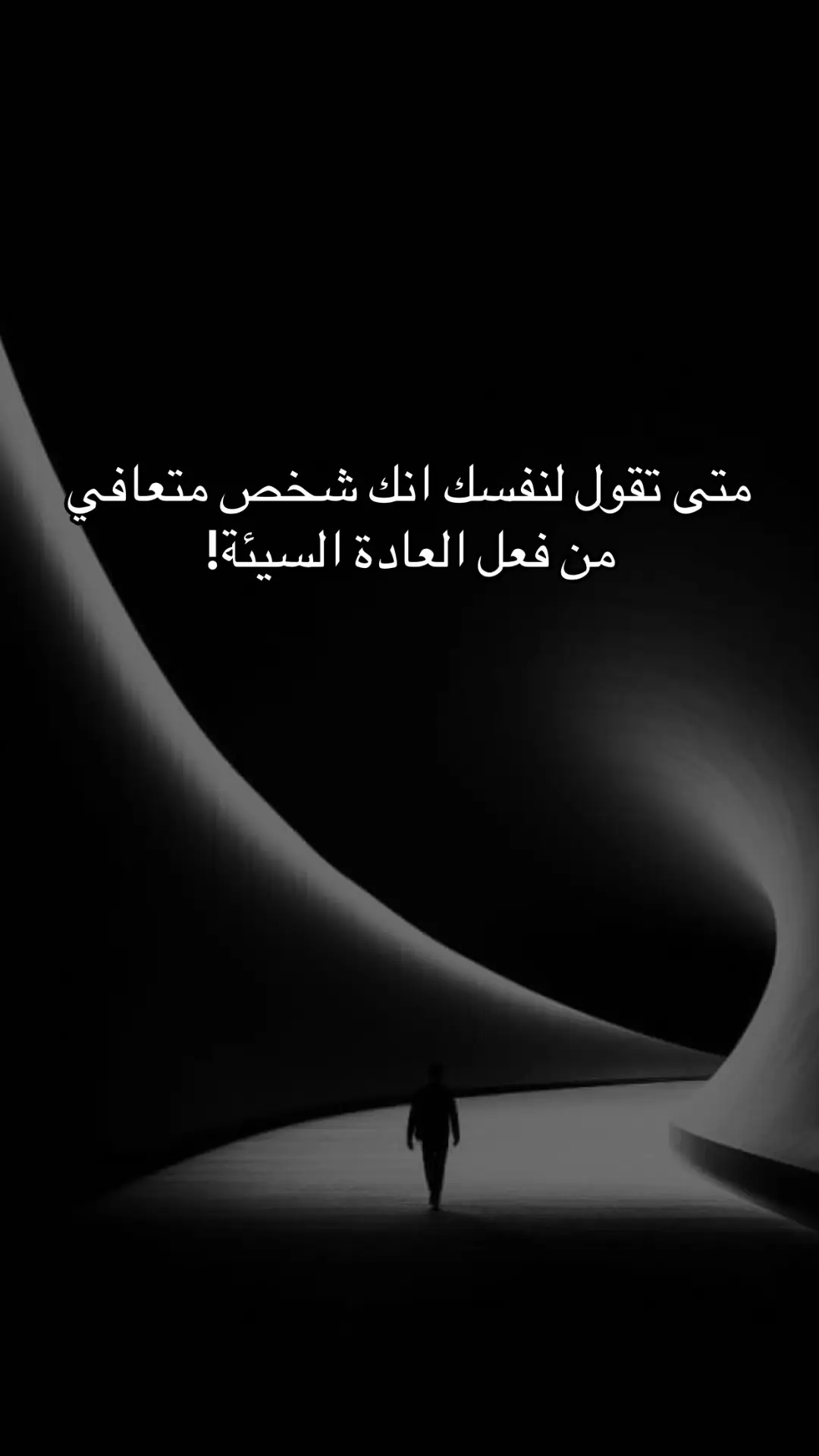 #vip #fip #foryou #العادة #تطوير_الذات #التعافي #تطوير_الشخصية #الحمدلله_دائمًا_وابدًا #اكسبلورر 