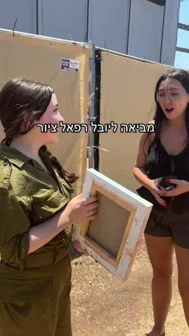 איזה חמודה היא 🥹 @yuval_raphael  #ציור #ציירתצבאית #אומנית #painting #יובלרפאל #פוריו #פסטיבליותר #fyp #ארוויזיון  