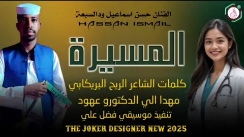 #جديد2025 الفنان حسن اسماعيل ودالسبعة #سودانيز_تيك_توك_مشاهير_السودان #الشعب_الصيني_ماله_حل😂✌️ 