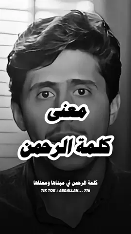 عبادة الله الرحمن #اللهم_صل_وسلم_على_نبينا_محمد #بودكاست #اكسبلور #فداء_الدين 