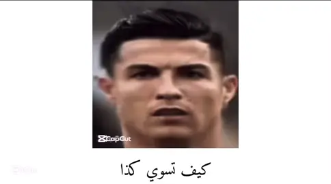 شرح.كيف تسوي نفس ذا التصميم ؟#fyp #foryou #foryoupage #fypシ #fypage #relatable #الشعب_الصيني_ماله_حل😂😂 #تصميمي #تصميم_فيديوهات🎶🎤🎬 #تصميم #رونالدو #كريستيانو #ronaldo