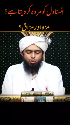 HANSNA Dil Ko MURDA Kar Deta Hai ? Mazah aur Mazaq ? #1millionaudition #fyp #engineermuhammadalimirza 