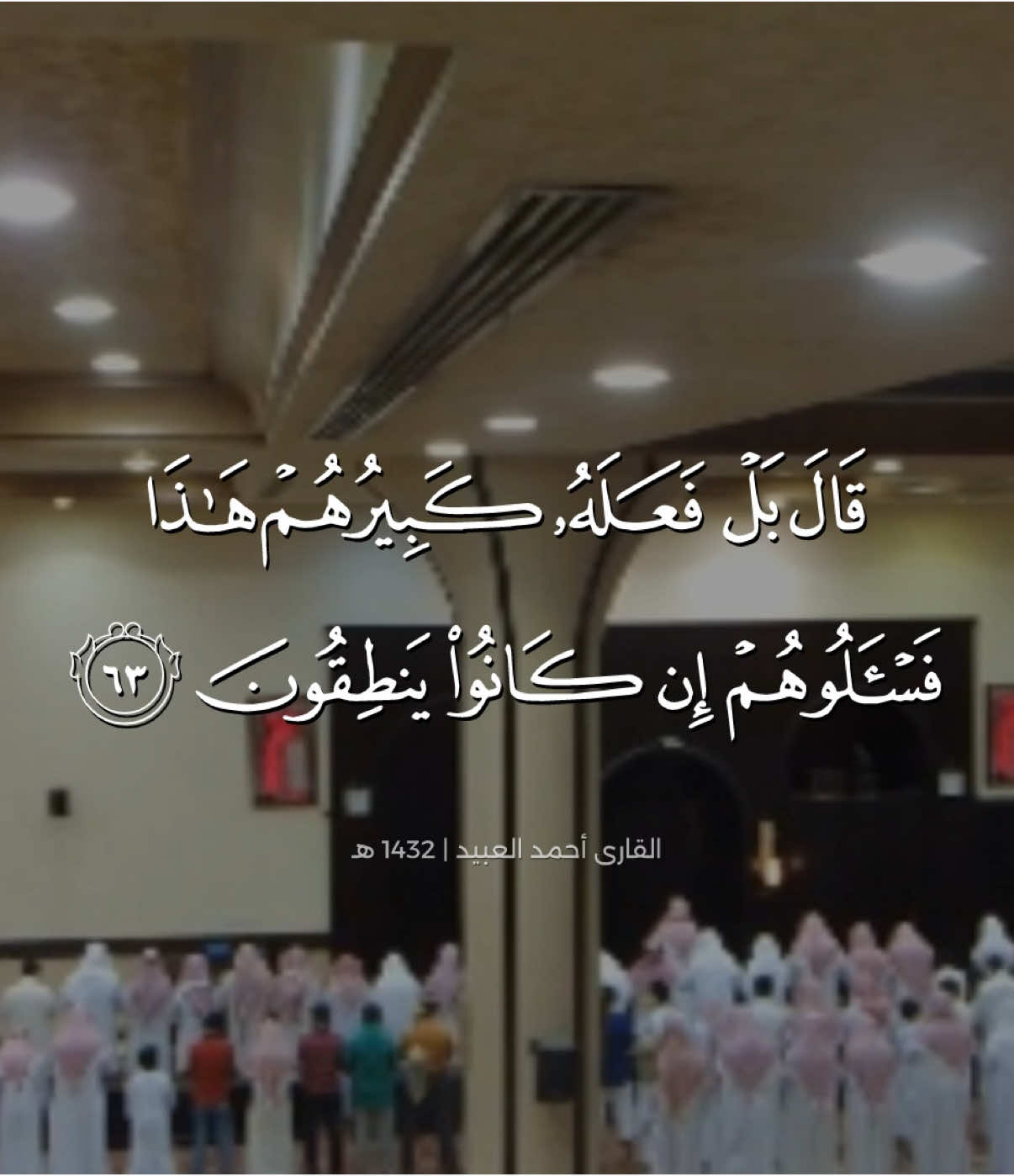 #أحمد_العبيد #تلاوات 