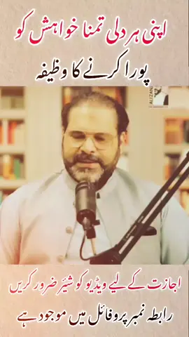 اپنی ہر دلی مراد اور خواہش کو پورا کرنے کا وظیفہ#vierlvideo #pleaseunfrezzemyaccount #unfrezzmyaccount #foryoupage #foryoutiktok #fvp #plese_tiktok_for_you #1millionaudition 