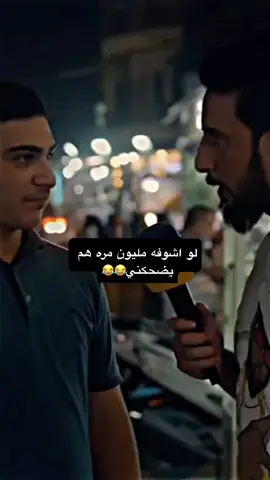 #🤣🤣🤣 #عراقي 
