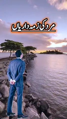 Mard ki zimadarian #menresponsibilities #islamic_video #creatorinsearchsights #motivacional #trendingtiktokviral #inspirationalvideo #zindagi #trendingvideo #motivacional 