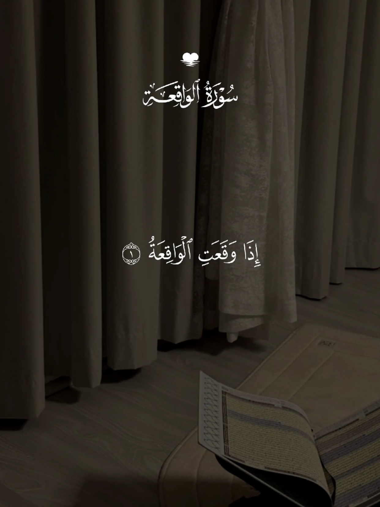 سورة الواقعة 🤍🎧 #quran #القرآن #quran_alkarim #القران_الكريم #qu_ran_n #تلاوة_خاشعة #qu_ran_n؛؛قرآن #chahr_205 #اجر_لي_ولكم #islamic_video #صدقه_جاريه #quran_114st 
